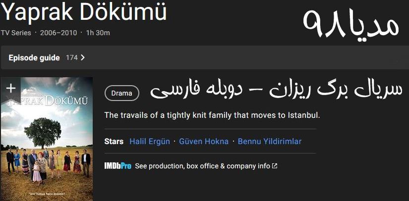 سریال ترکی برگ ریزان بدون سانسور دوبله فارسی Yaprak Dokumu سریال ترکی برگ ریزان بدون سانسور دوبله فارسی Yaprak Dokumu