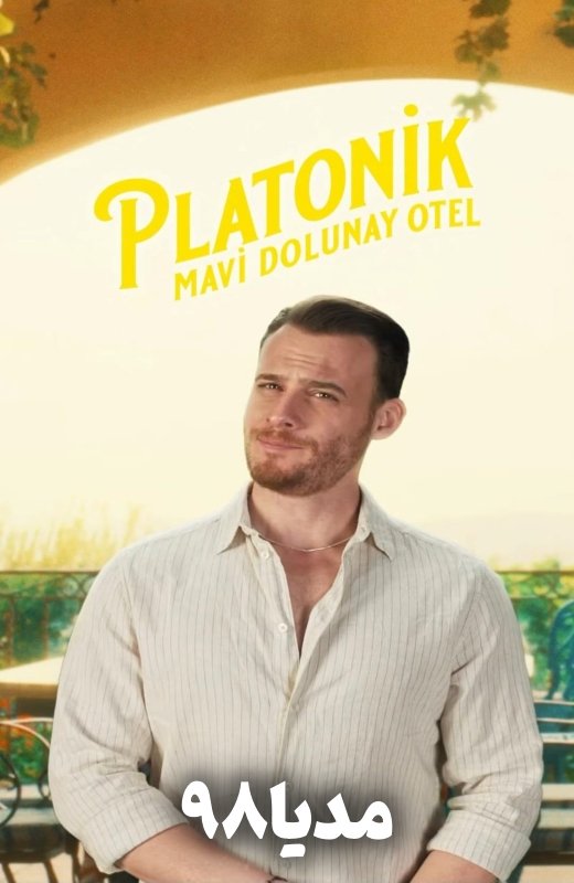 Platonik: Mavi Dolunay Otel – عشق یک‌ طرفه: هتل ماه کامل آبی